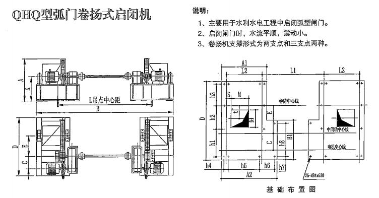 1638496817137219.jpg QHQ型二支点弧门卷扬启闭机结构及安装布置图