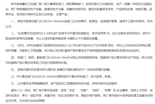 瑞鑫水工公司简介 瑞鑫水工公司简介