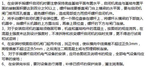 qsl型手摇螺杆启闭机安装要点 qsl型手摇螺杆启闭机安装要点