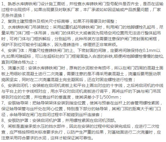 水电站铸铁闸门安装要点 水电站铸铁闸门安装要点