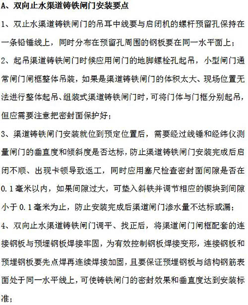 双向止水渠道铸铁闸门安装要点 双向止水渠道铸铁闸门安装要点