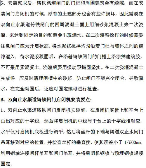 双向止水渠道铸铁闸门启闭机安装要点 双向止水渠道铸铁闸门启闭机安装要点