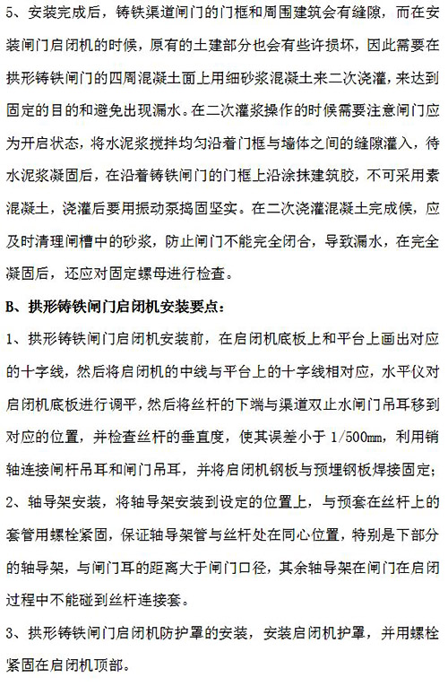 内蒙拱形铸铁闸门启闭机安装要点 内蒙拱形铸铁闸门启闭机安装要点