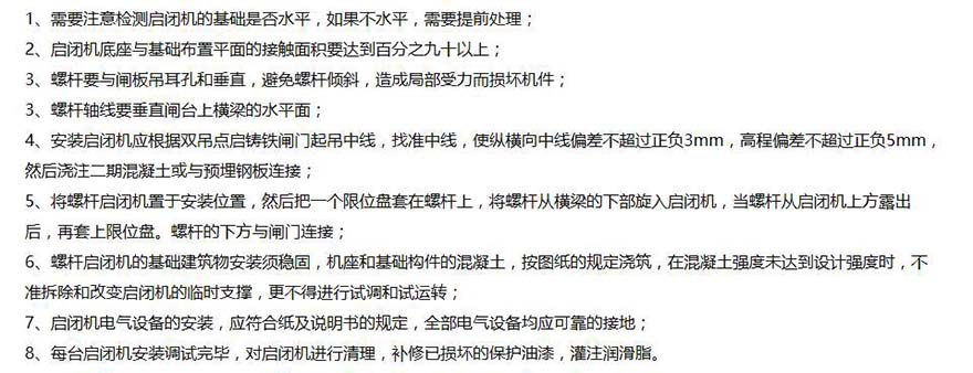 海南dn300暗杆式铸铁圆闸门配型启闭机安装要点 海南dn300暗杆式铸铁圆闸门配型启闭机安装要点