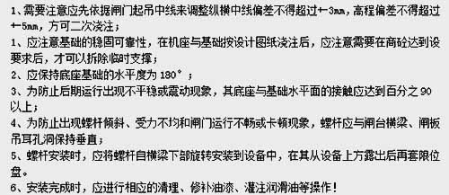 电动螺杆启闭机安装要点 电动螺杆启闭机安装要点